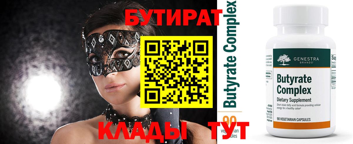 БУТИРАТ BDO 33% Ирбит