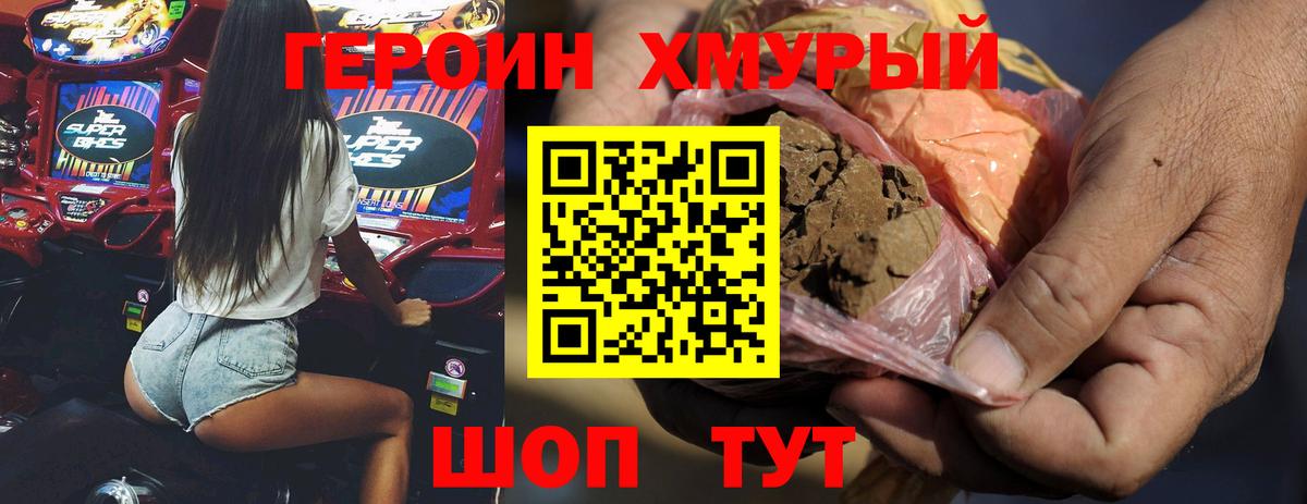 ГЕРОИН Heroin Ирбит